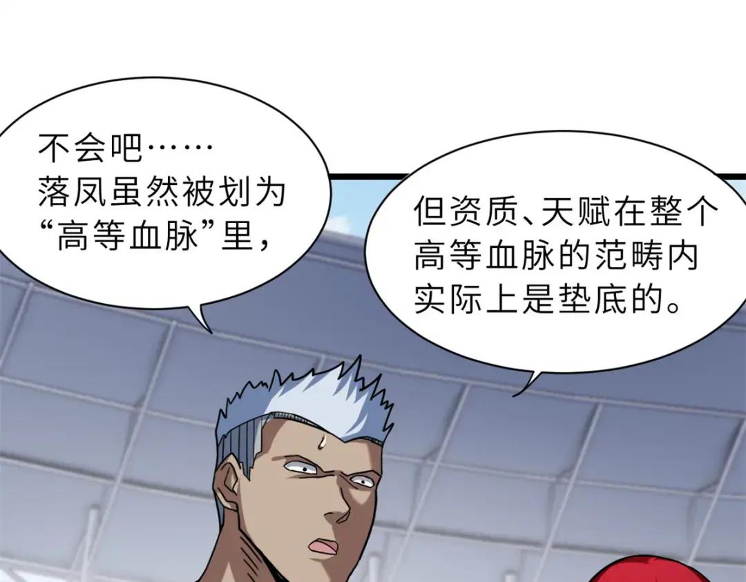 17 残暴的风魔兽 第7页