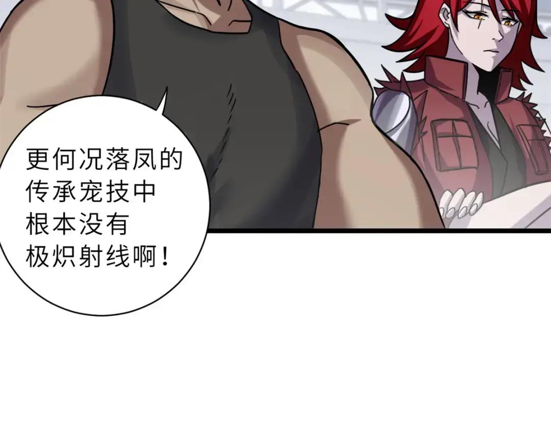 17 残暴的风魔兽 第9页