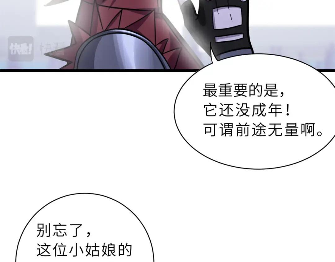 17 残暴的风魔兽 第12页