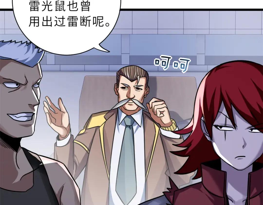 17 残暴的风魔兽 第13页