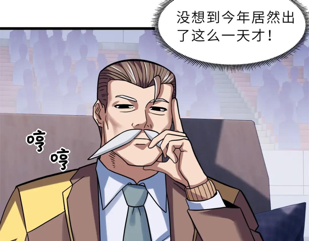 17 残暴的风魔兽 第21页