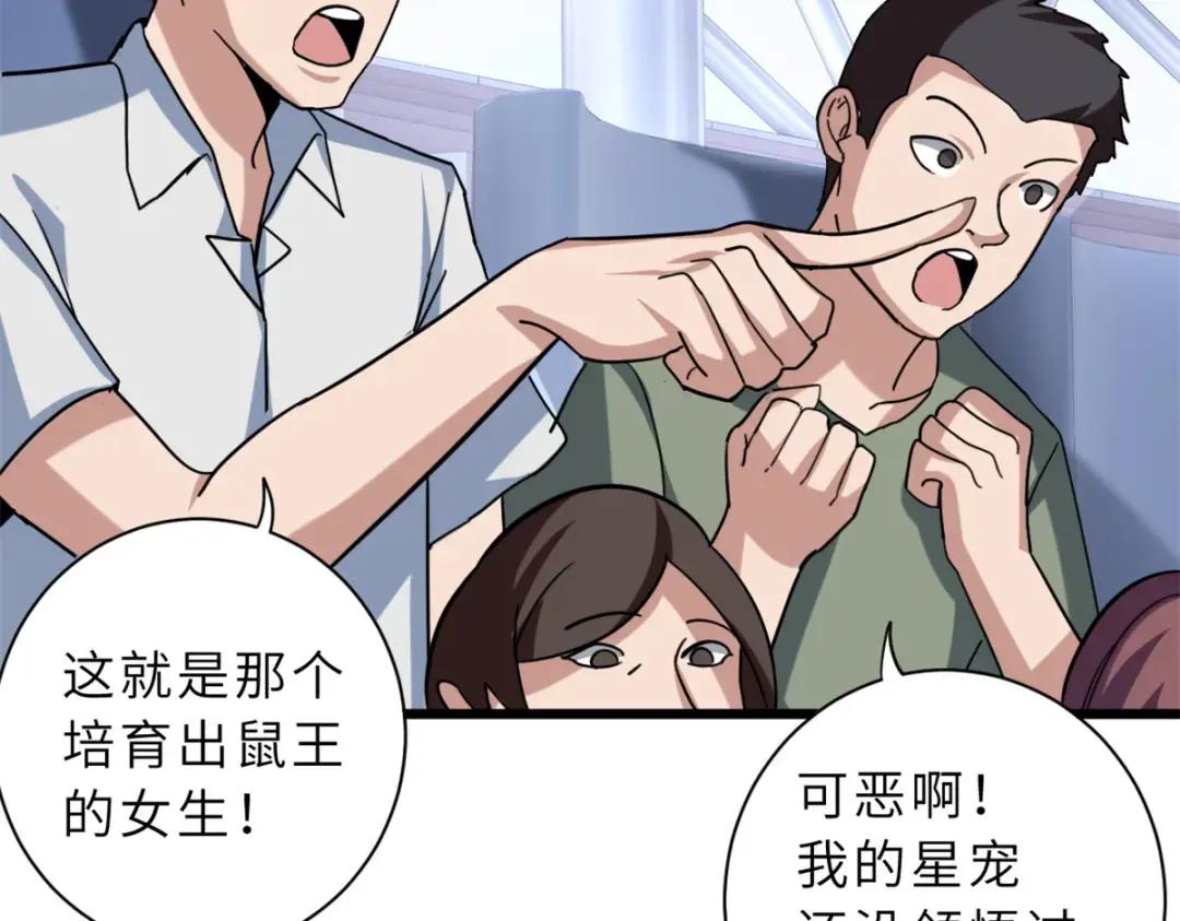 17 残暴的风魔兽 第24页