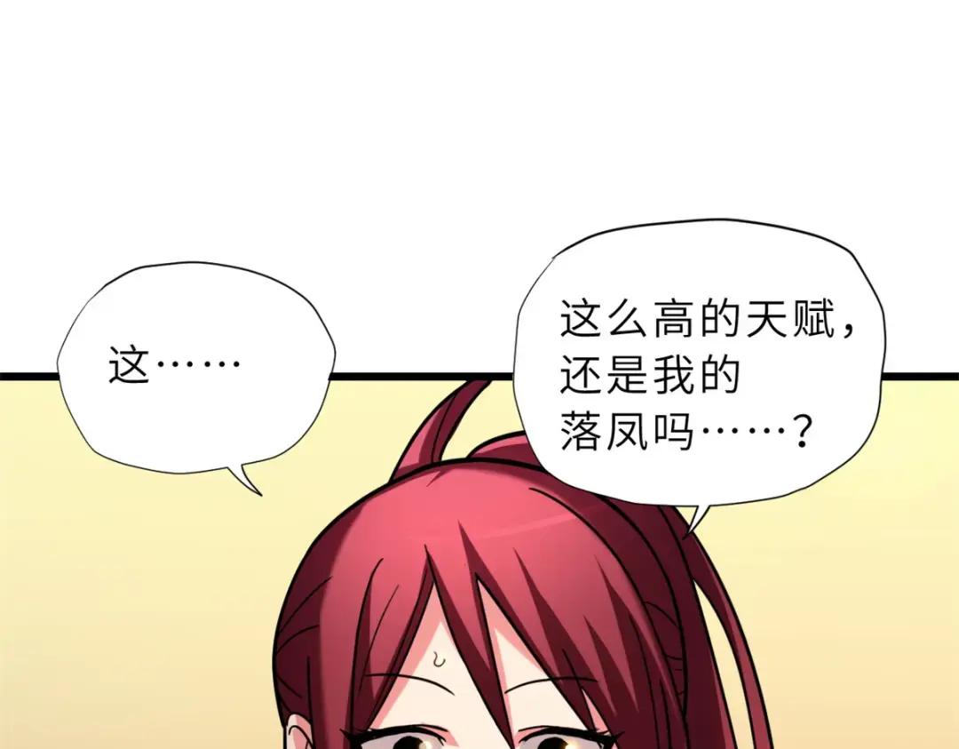 17 残暴的风魔兽 第30页