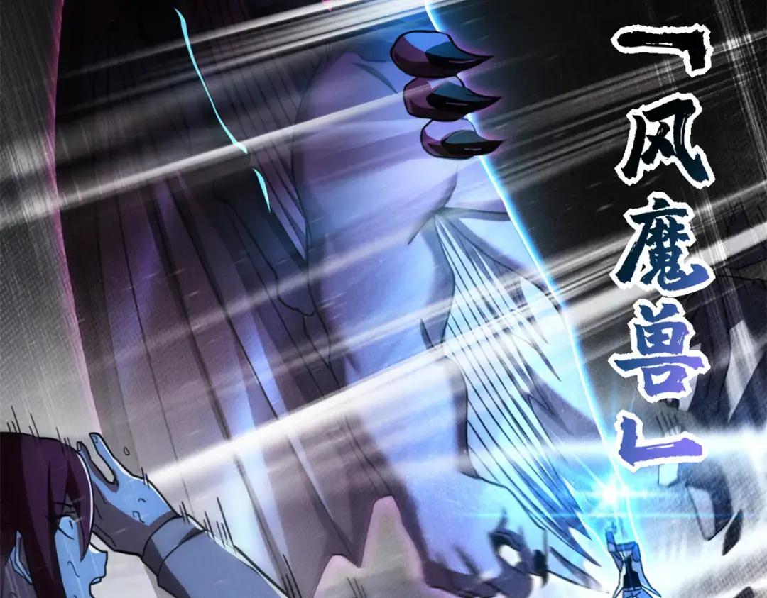 17 残暴的风魔兽 第46页