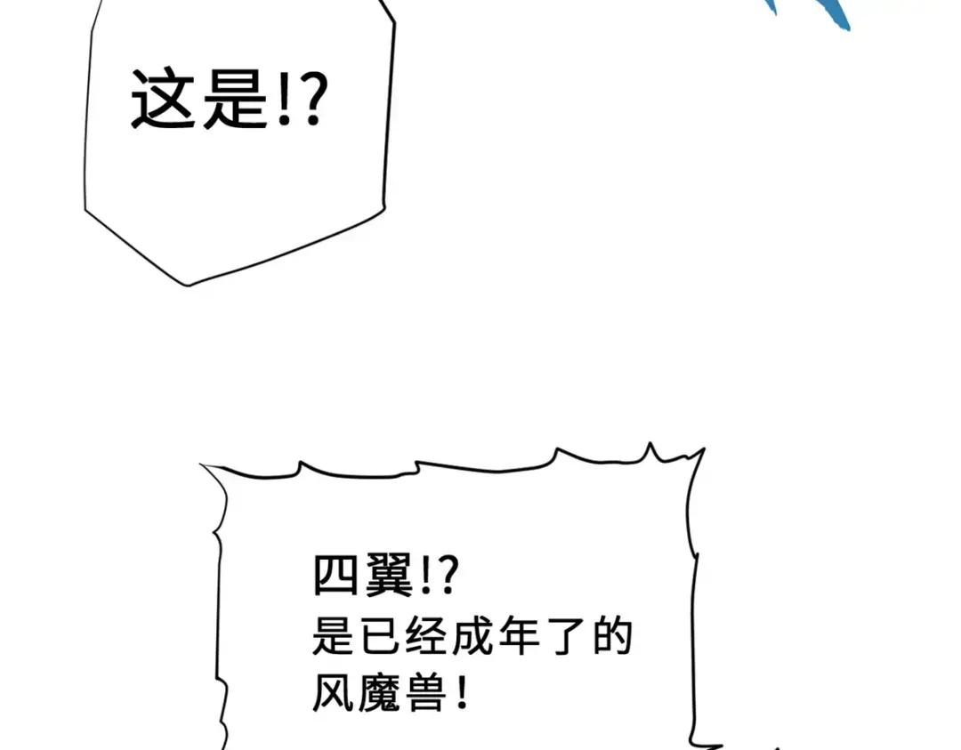 17 残暴的风魔兽 第49页