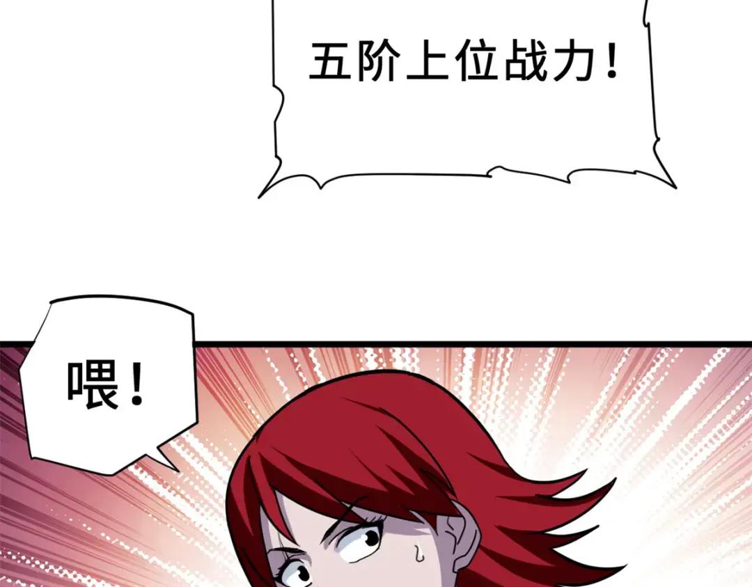 17 残暴的风魔兽 第51页