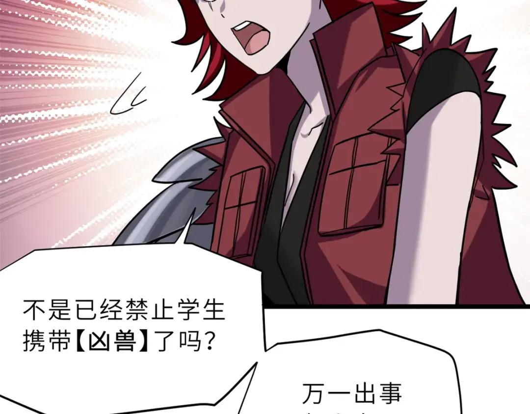 17 残暴的风魔兽 第52页