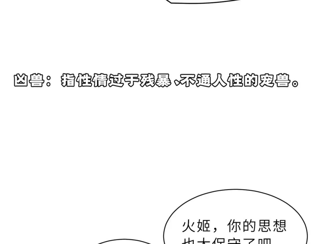 17 残暴的风魔兽 第54页