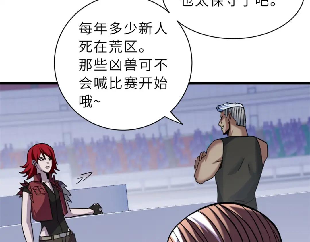 17 残暴的风魔兽 第55页