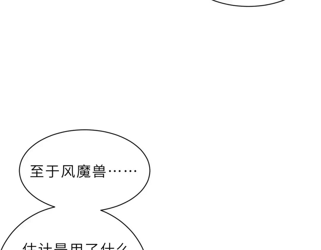 17 残暴的风魔兽 第63页