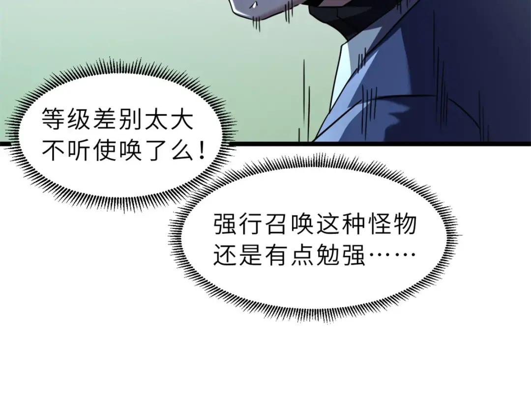17 残暴的风魔兽 第76页