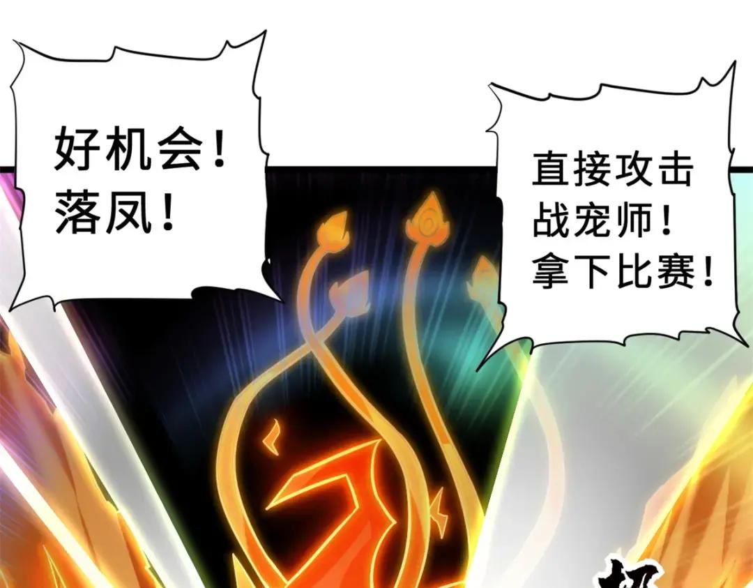 17 残暴的风魔兽 第81页