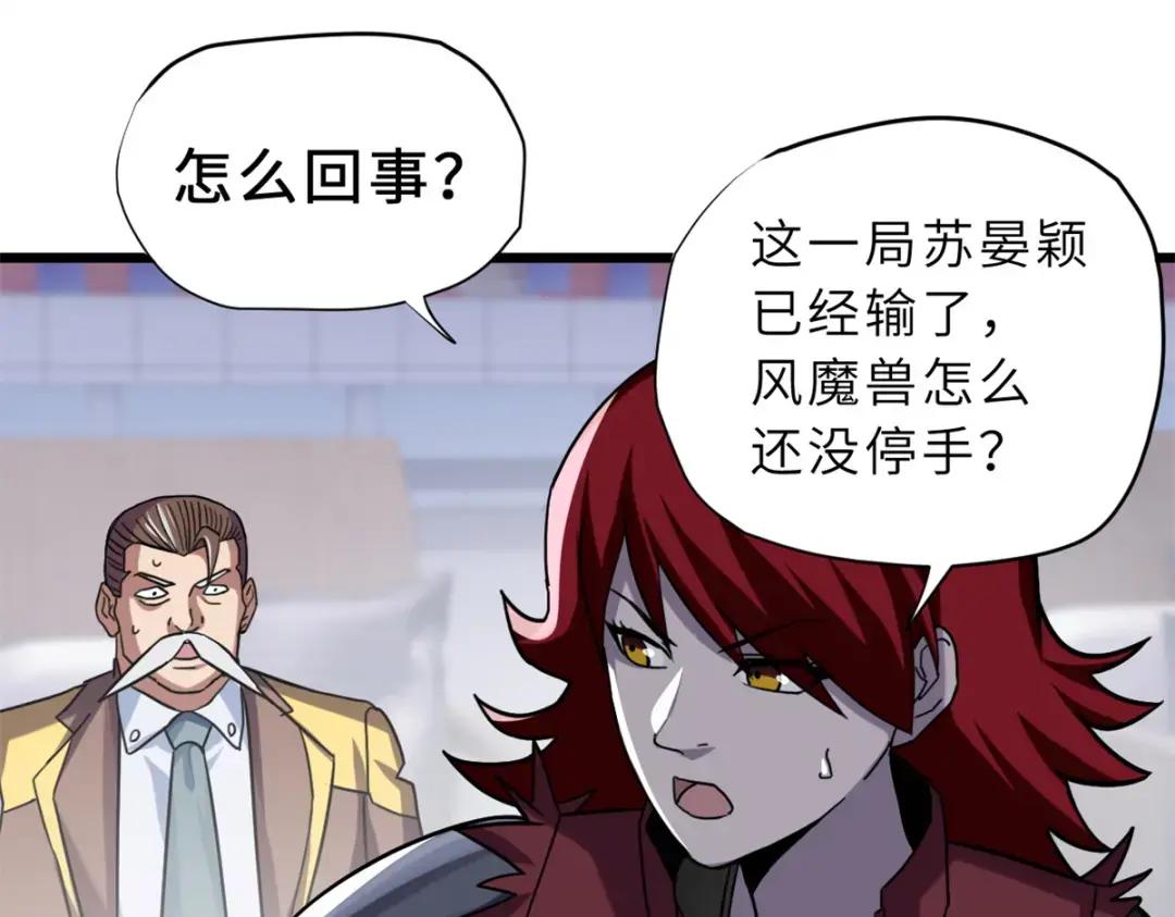 17 残暴的风魔兽 第105页