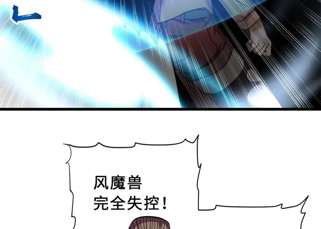 17 残暴的风魔兽 第112页