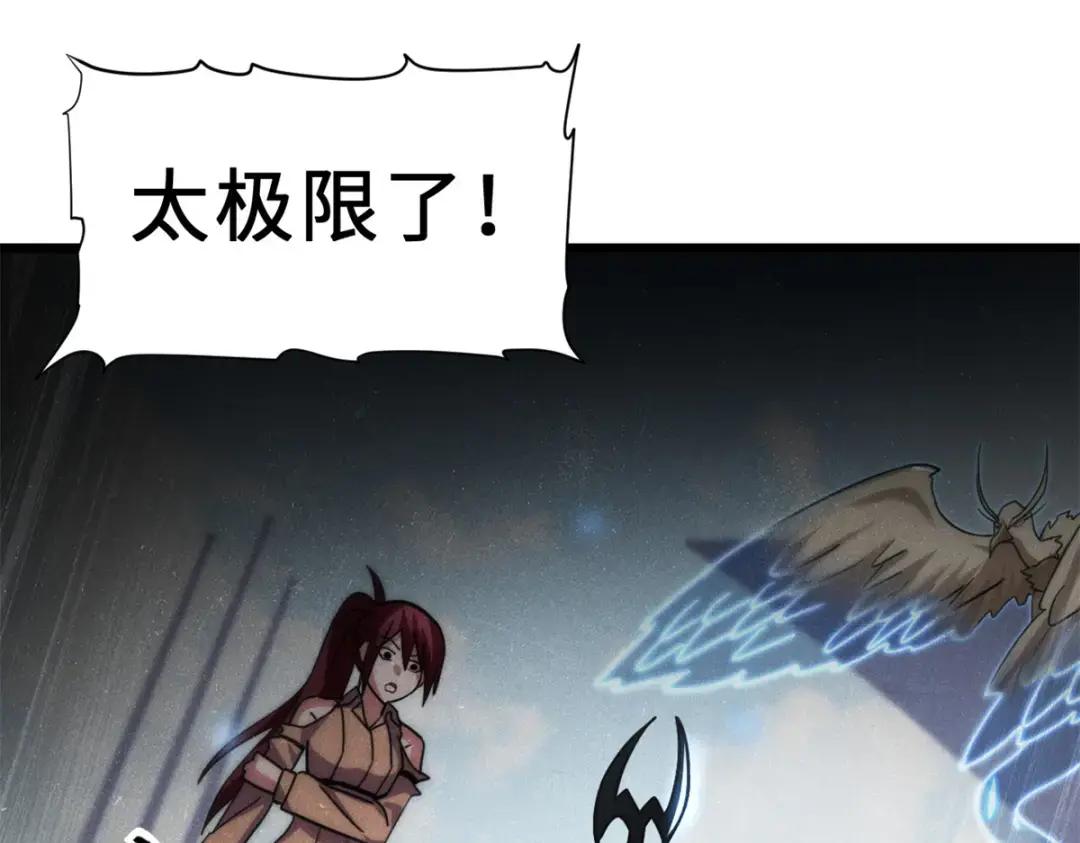 17 残暴的风魔兽 第125页