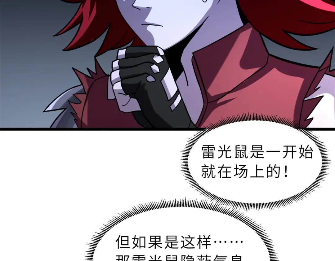 17 残暴的风魔兽 第132页