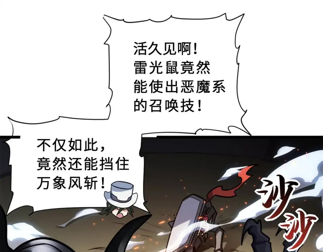 17 残暴的风魔兽 第159页