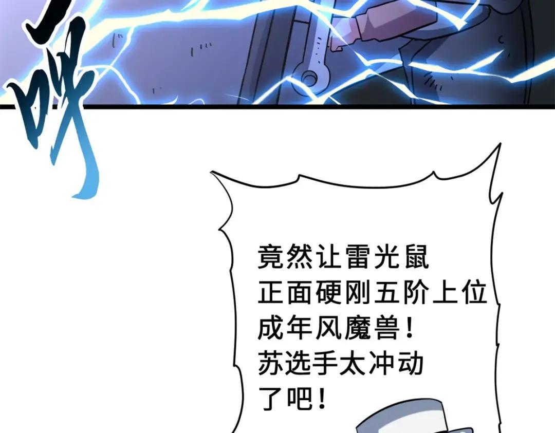 17 残暴的风魔兽 第180页