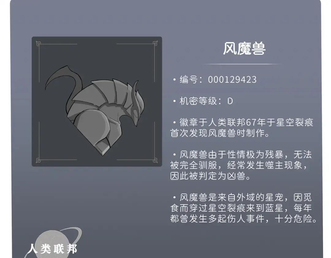 17 残暴的风魔兽 第190页