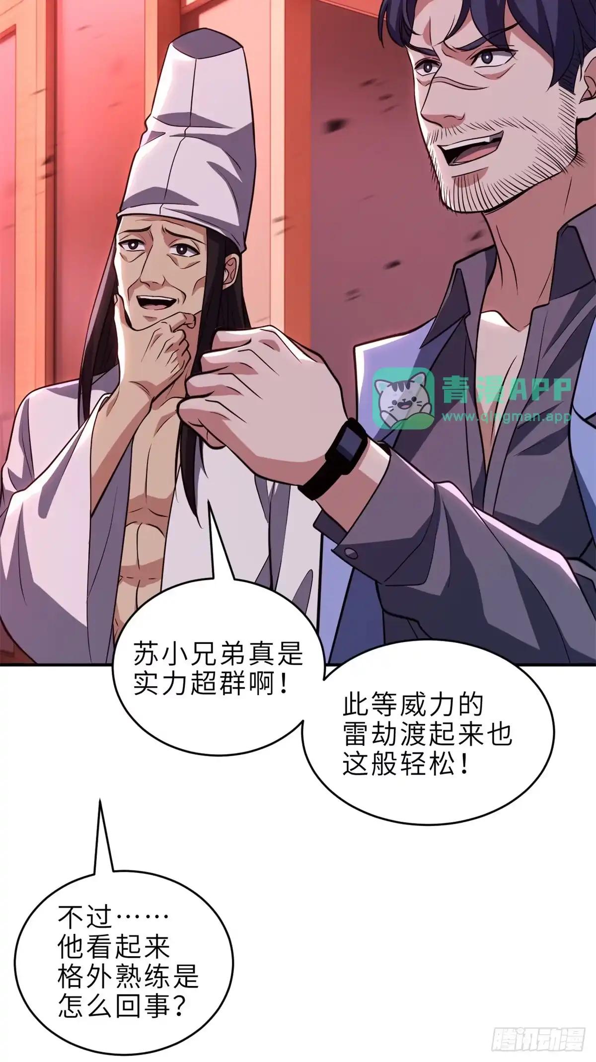 220 渡劫 第41页