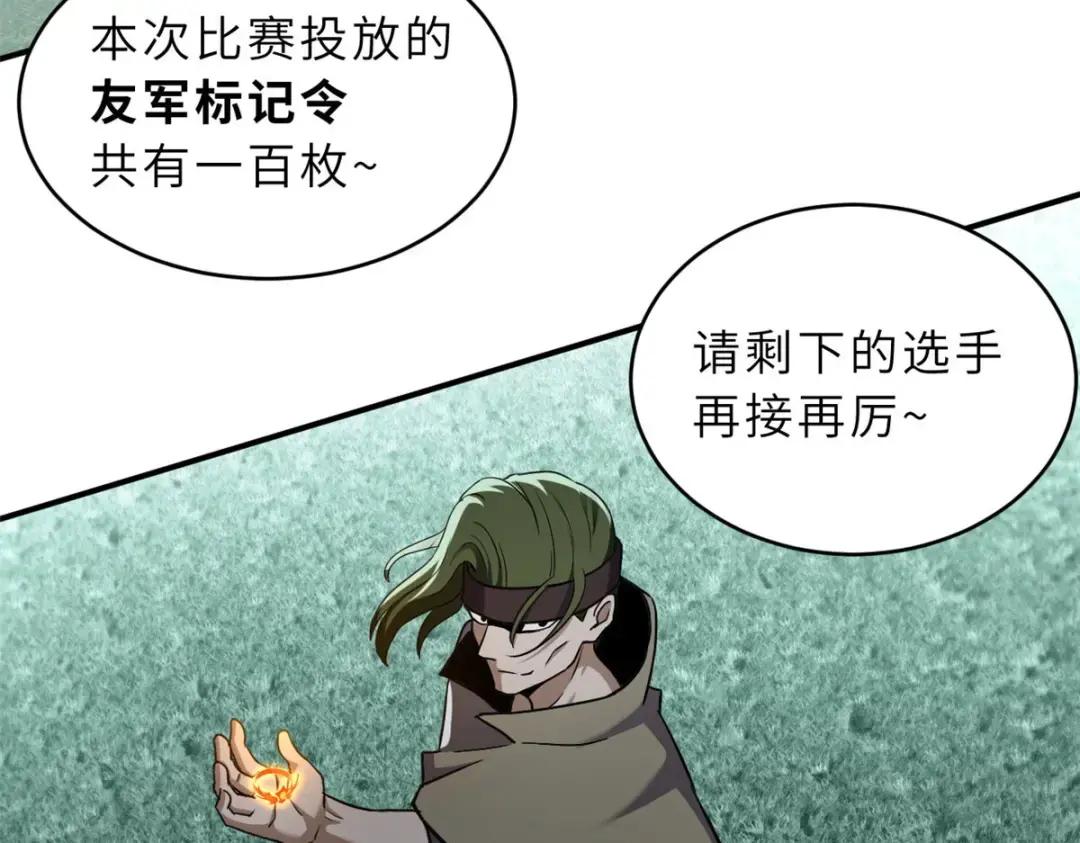 80 首战告捷 第88页