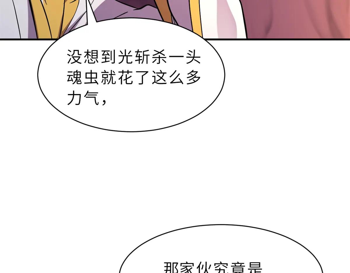 189 龙肚斩虫 第71页