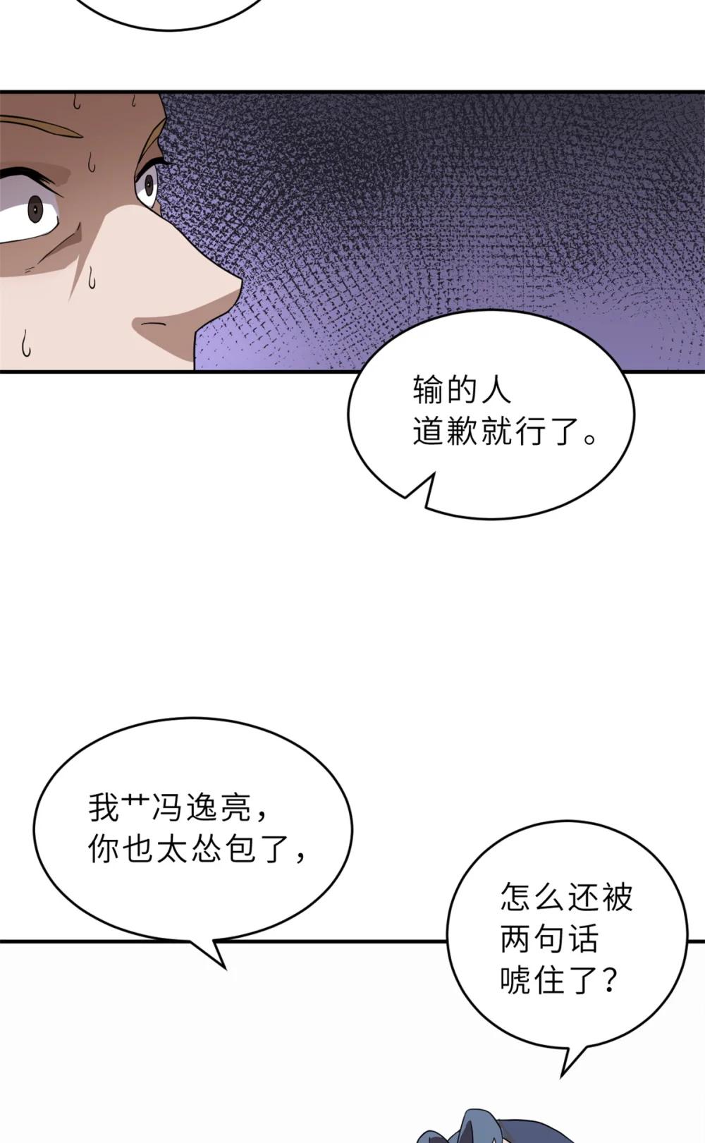 116 斗兽 第8页