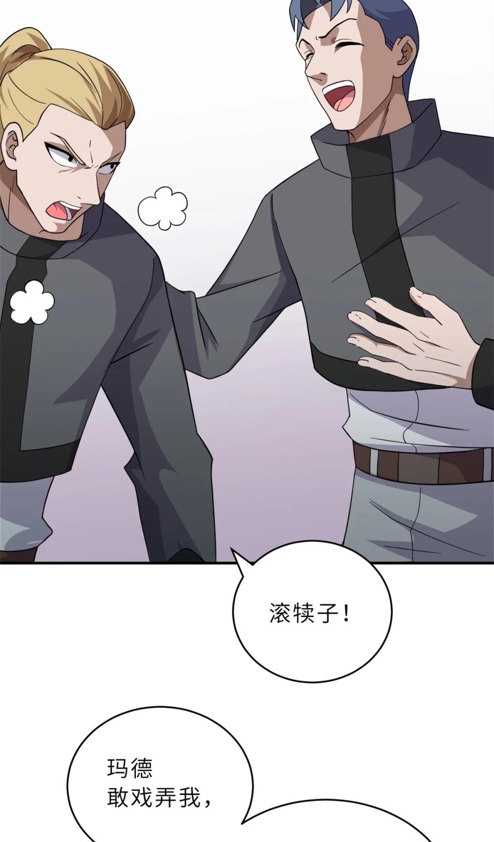 116 斗兽 第9页