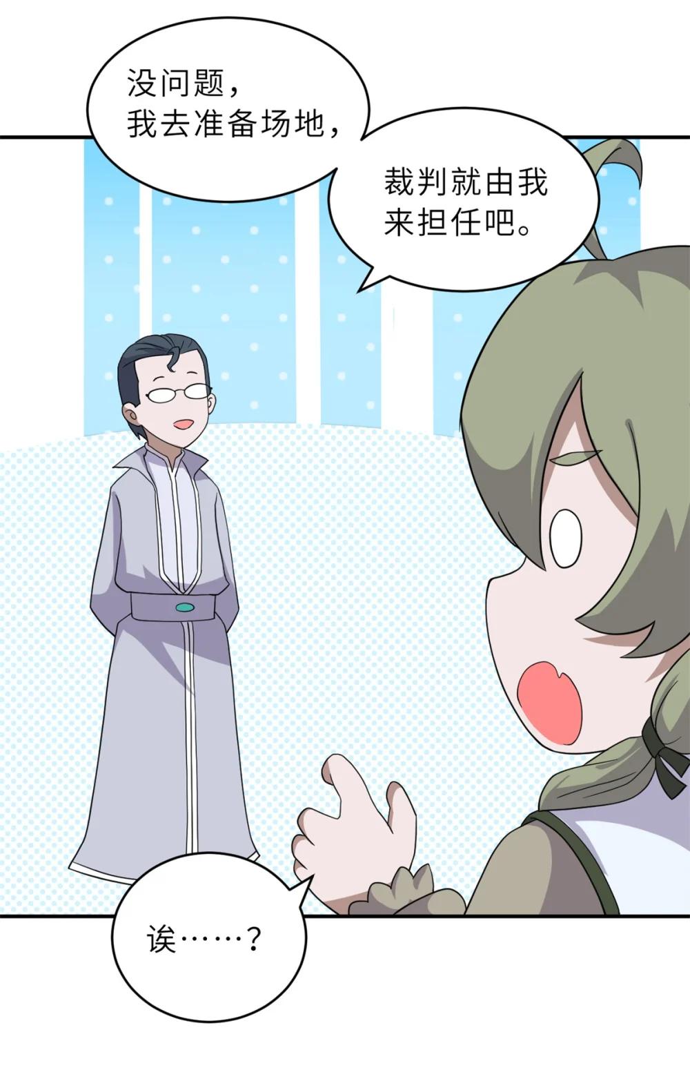 116 斗兽 第11页
