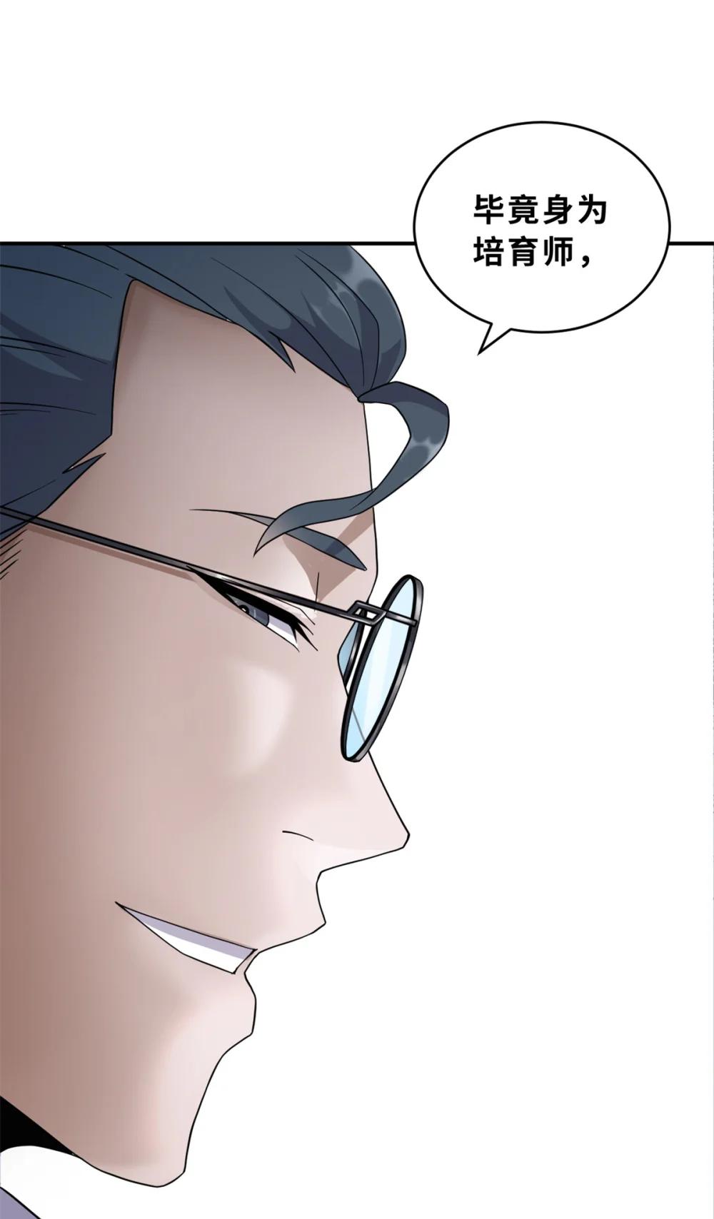 116 斗兽 第12页