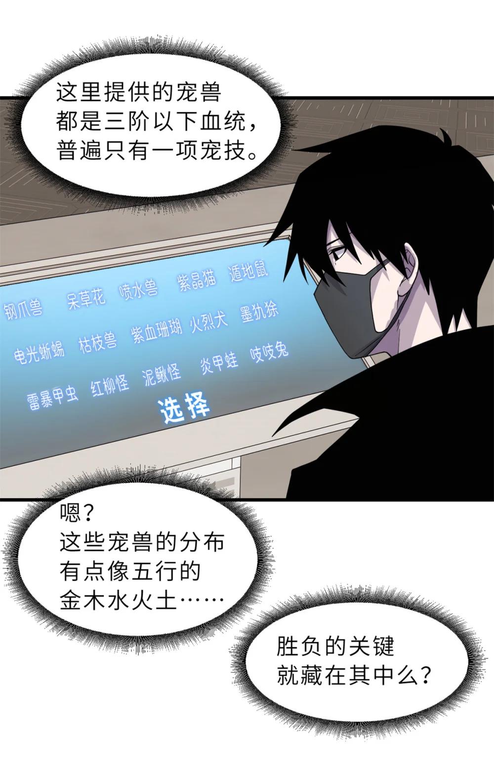 116 斗兽 第16页