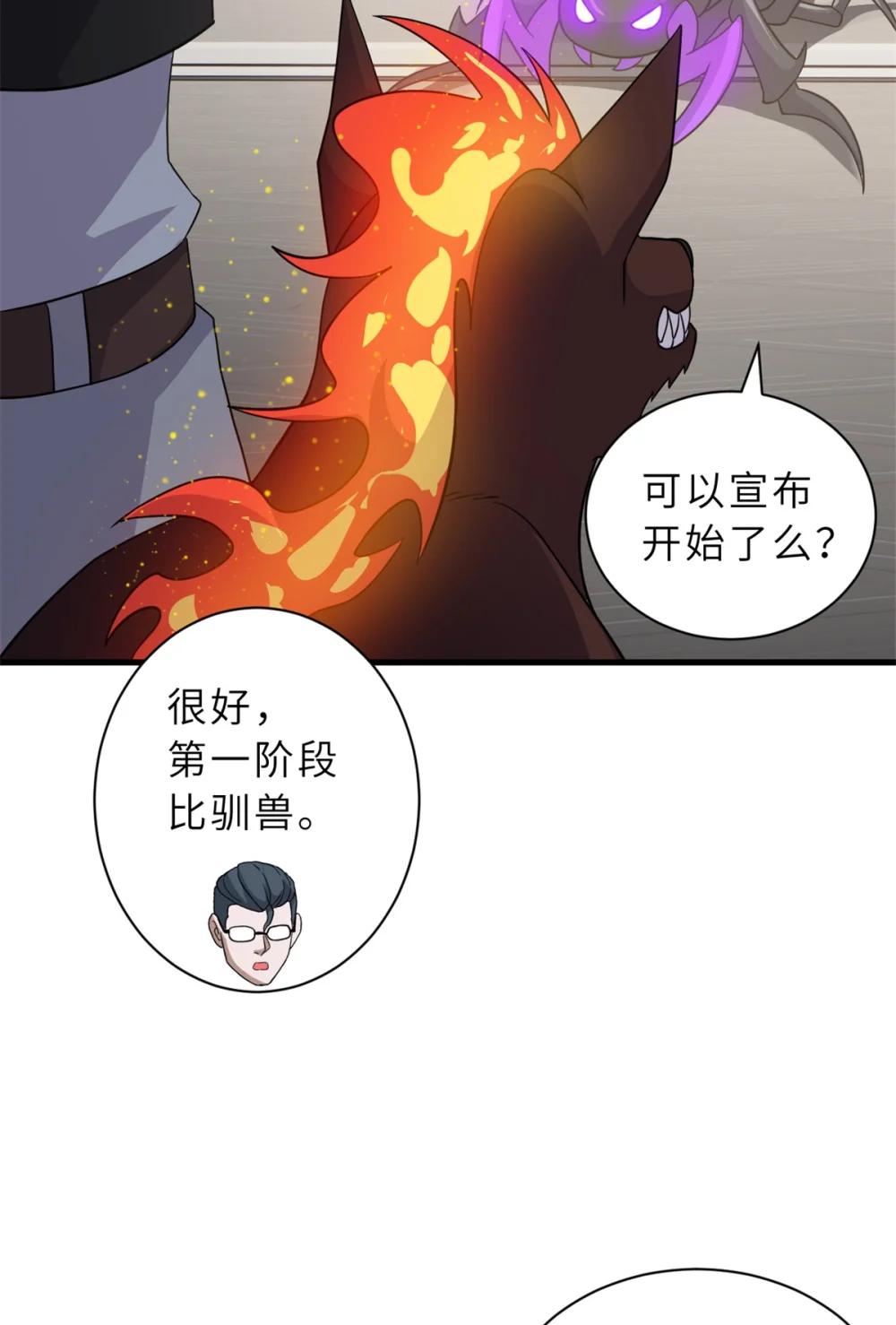 116 斗兽 第22页