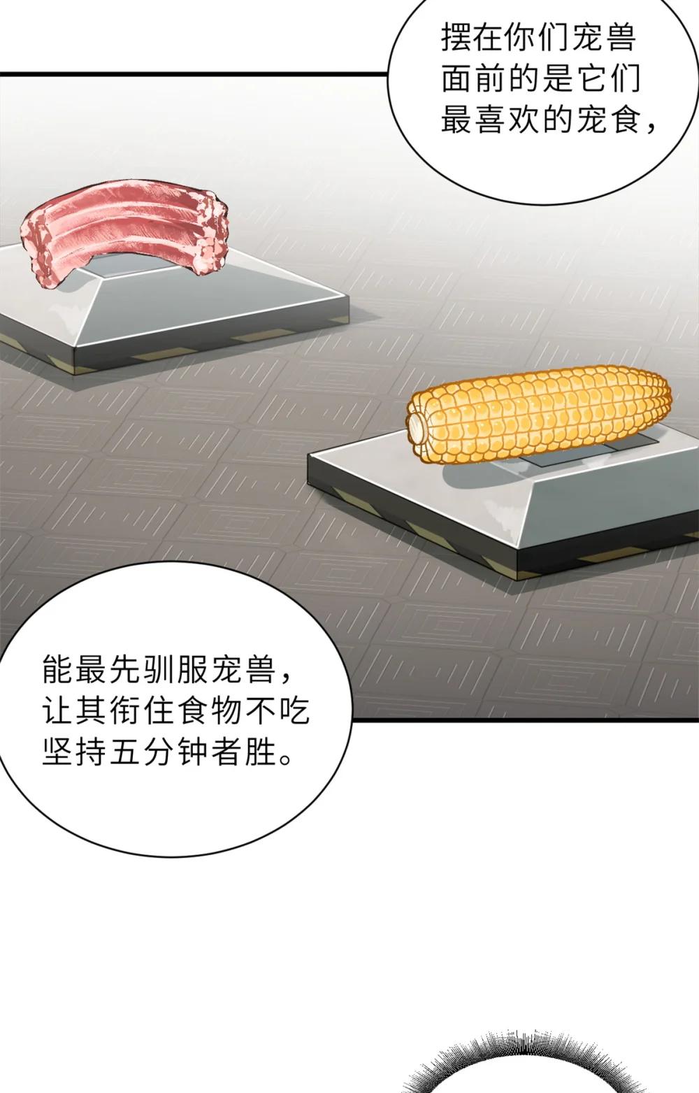 116 斗兽 第23页