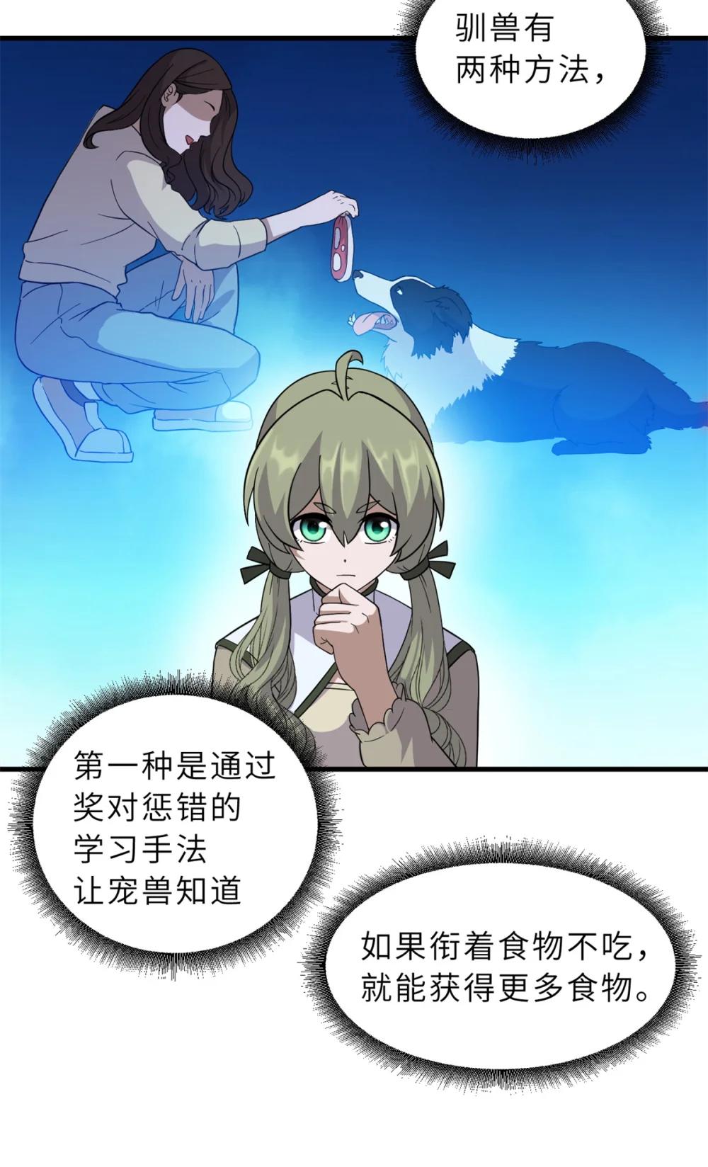 116 斗兽 第24页