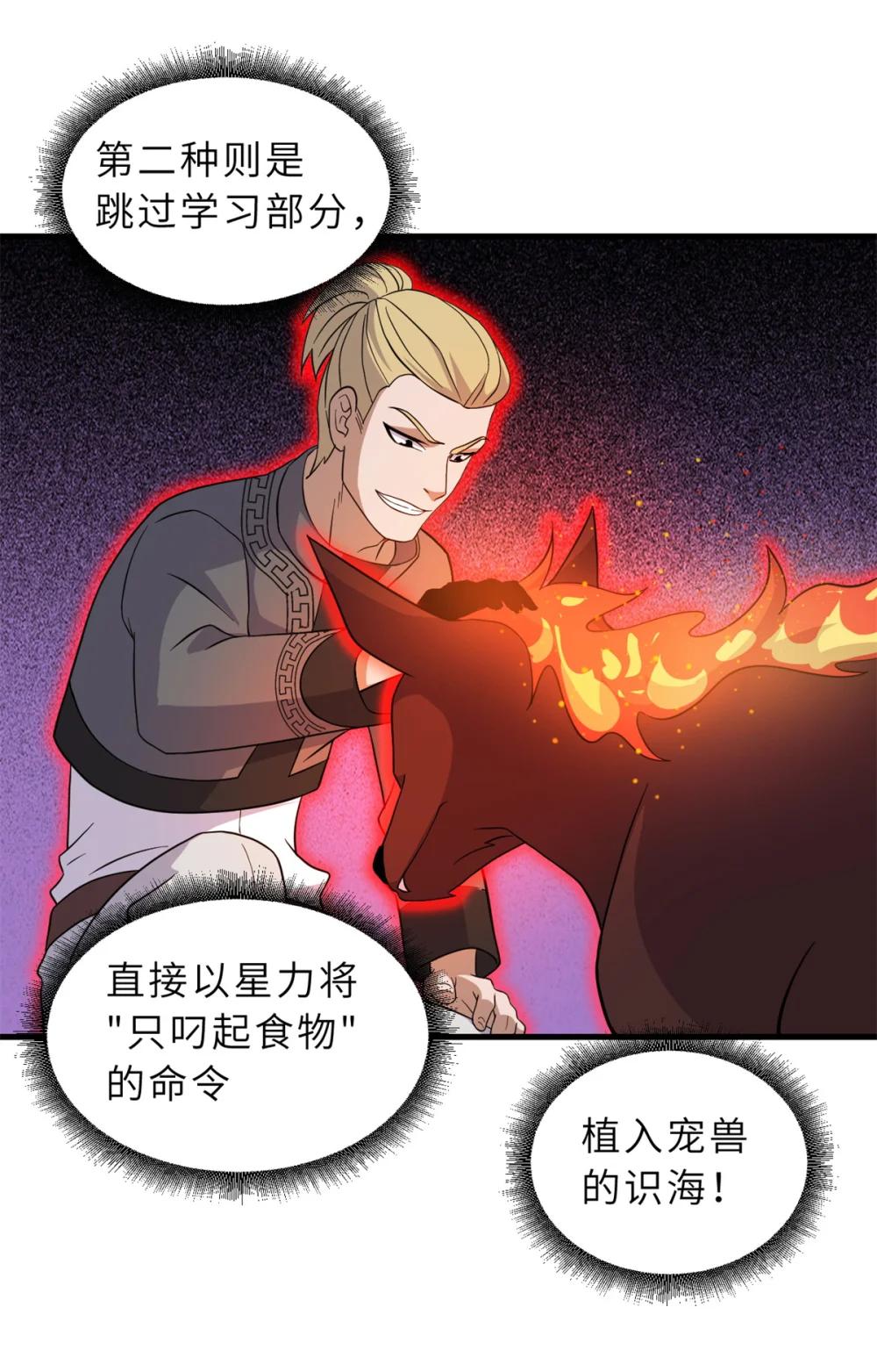 116 斗兽 第25页