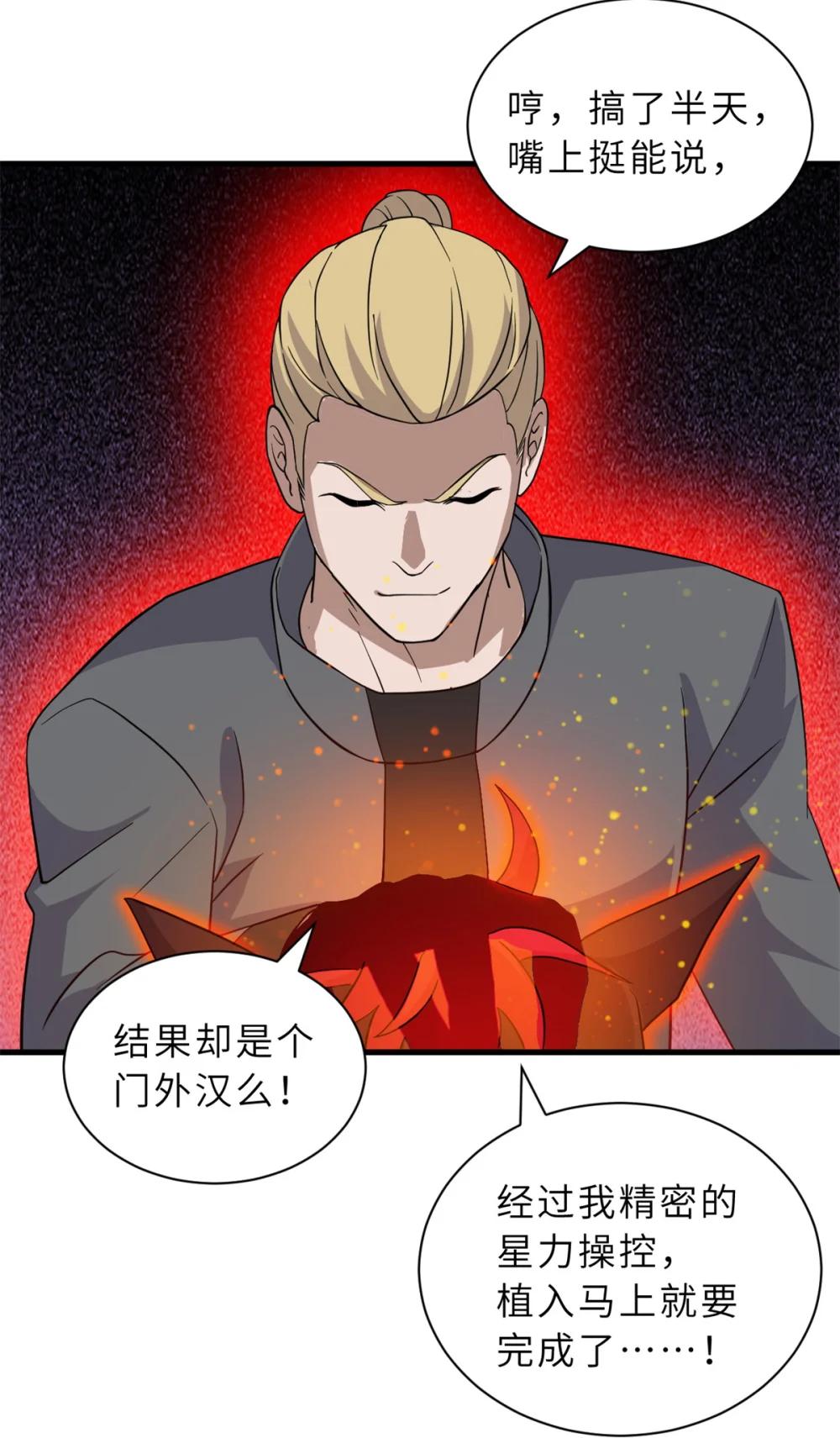 116 斗兽 第27页