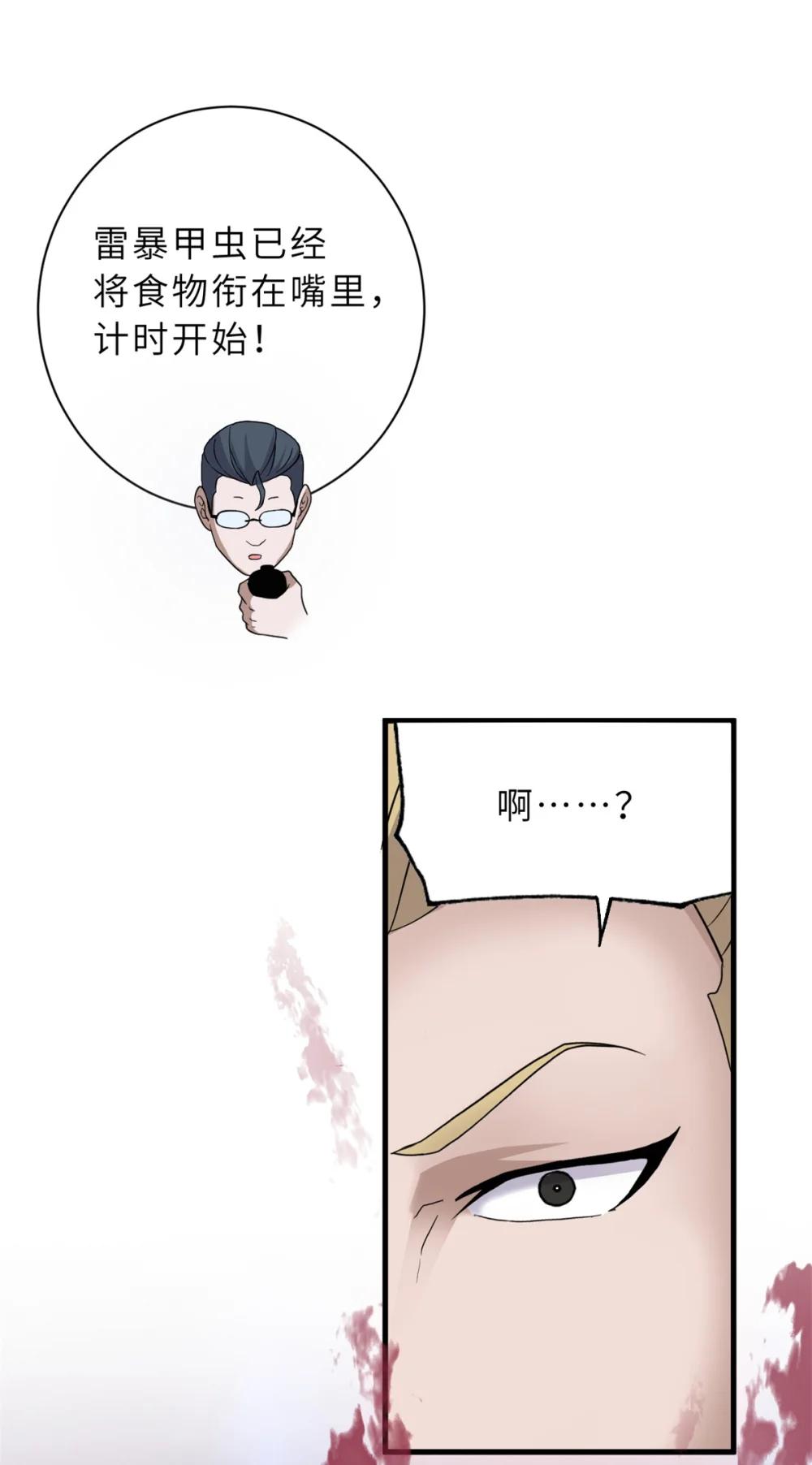 116 斗兽 第28页