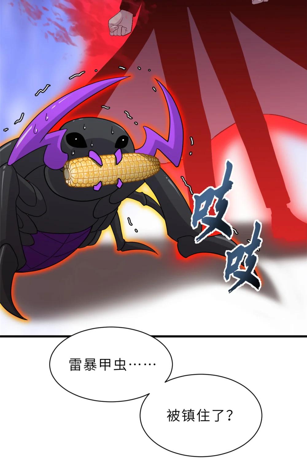 116 斗兽 第30页