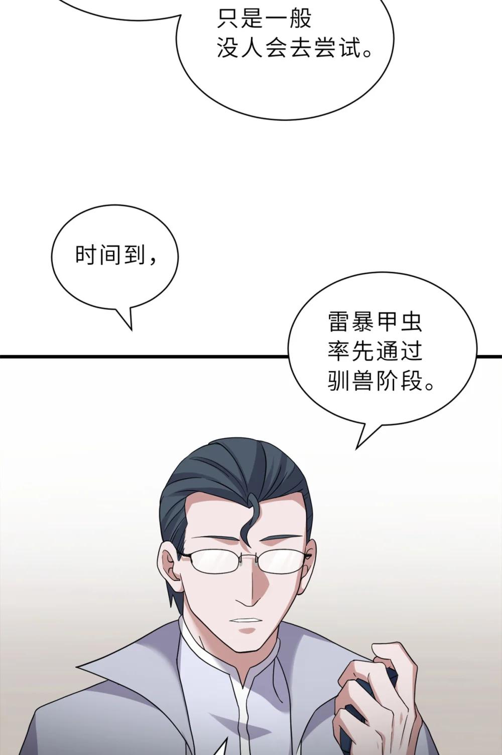 116 斗兽 第32页