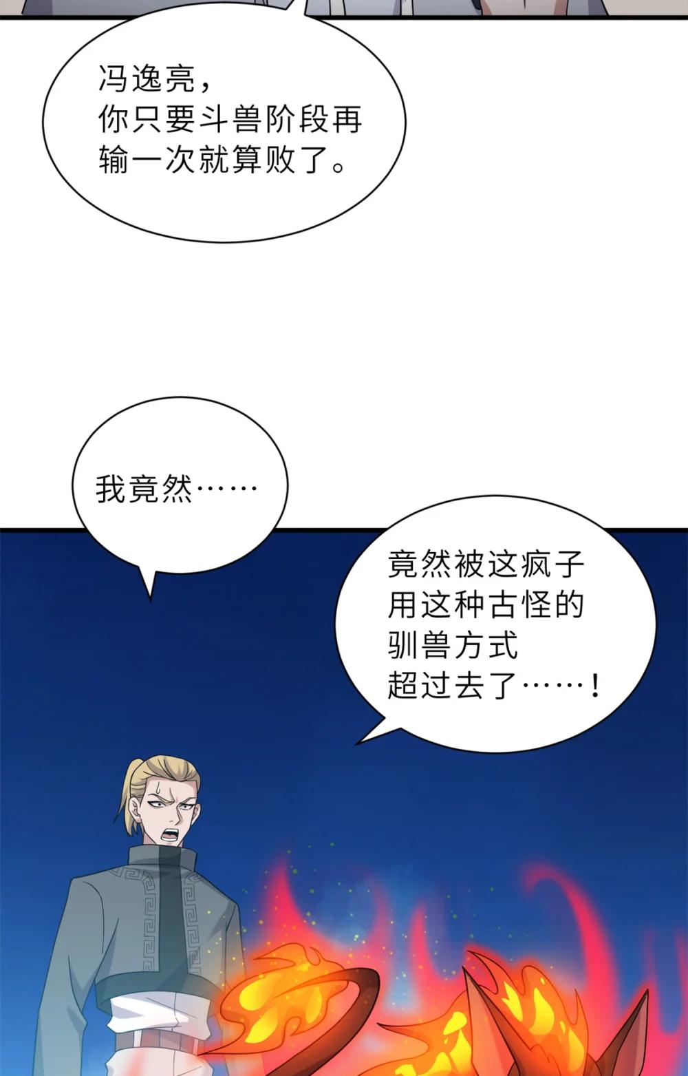 116 斗兽 第33页