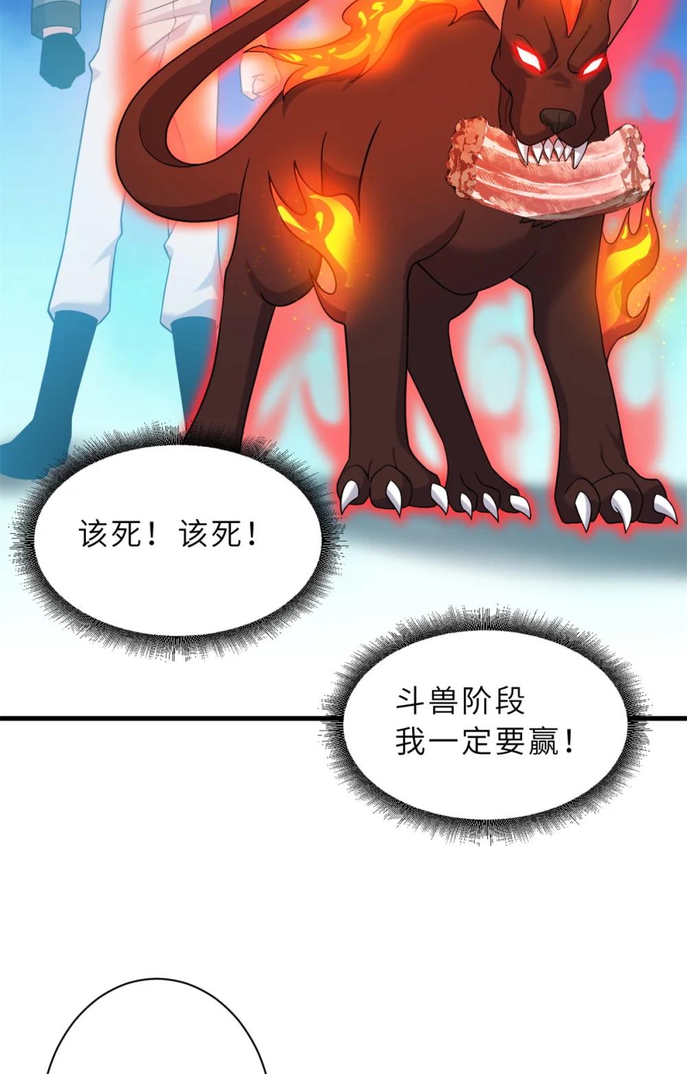 116 斗兽 第34页