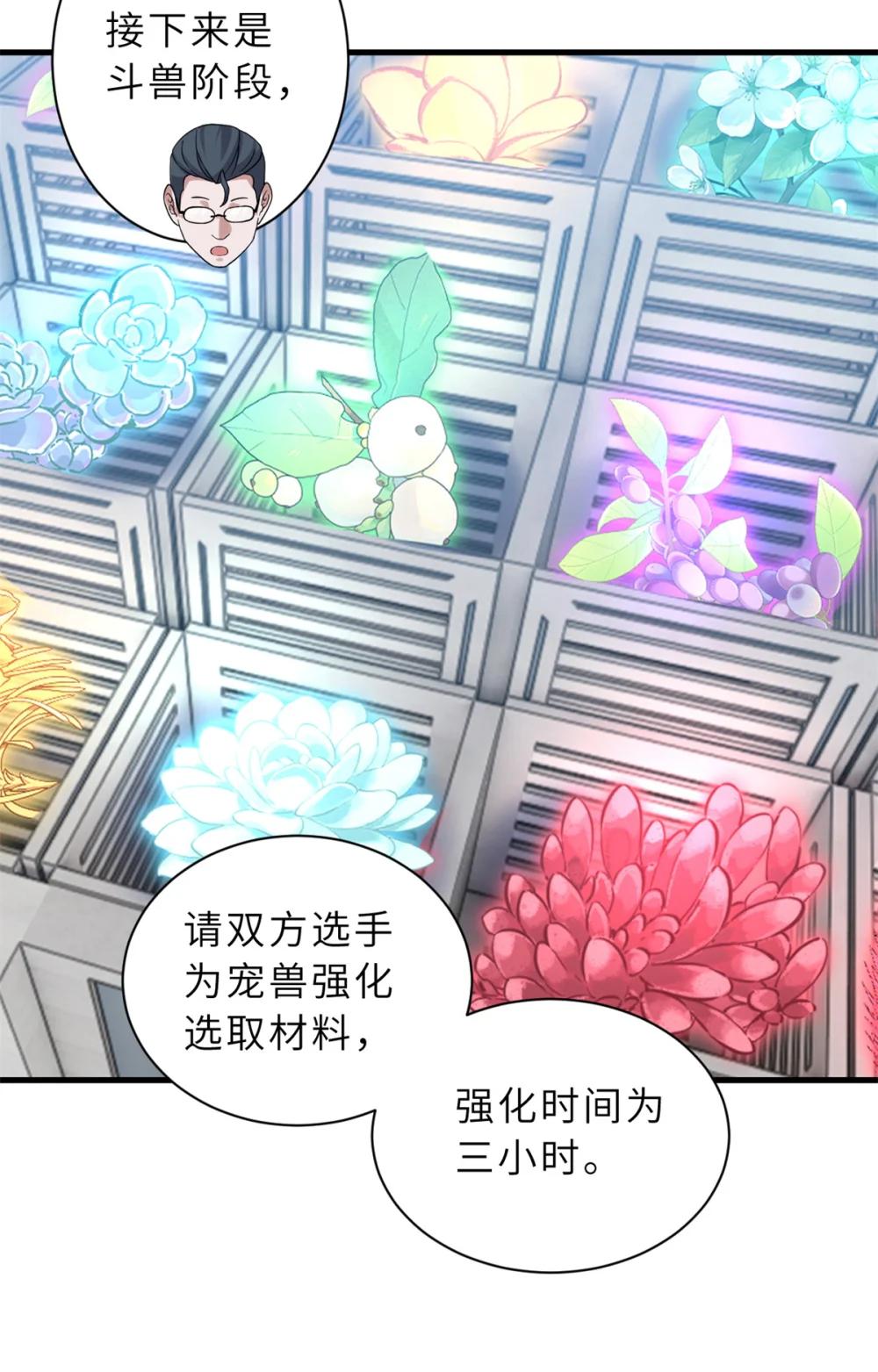 116 斗兽 第35页