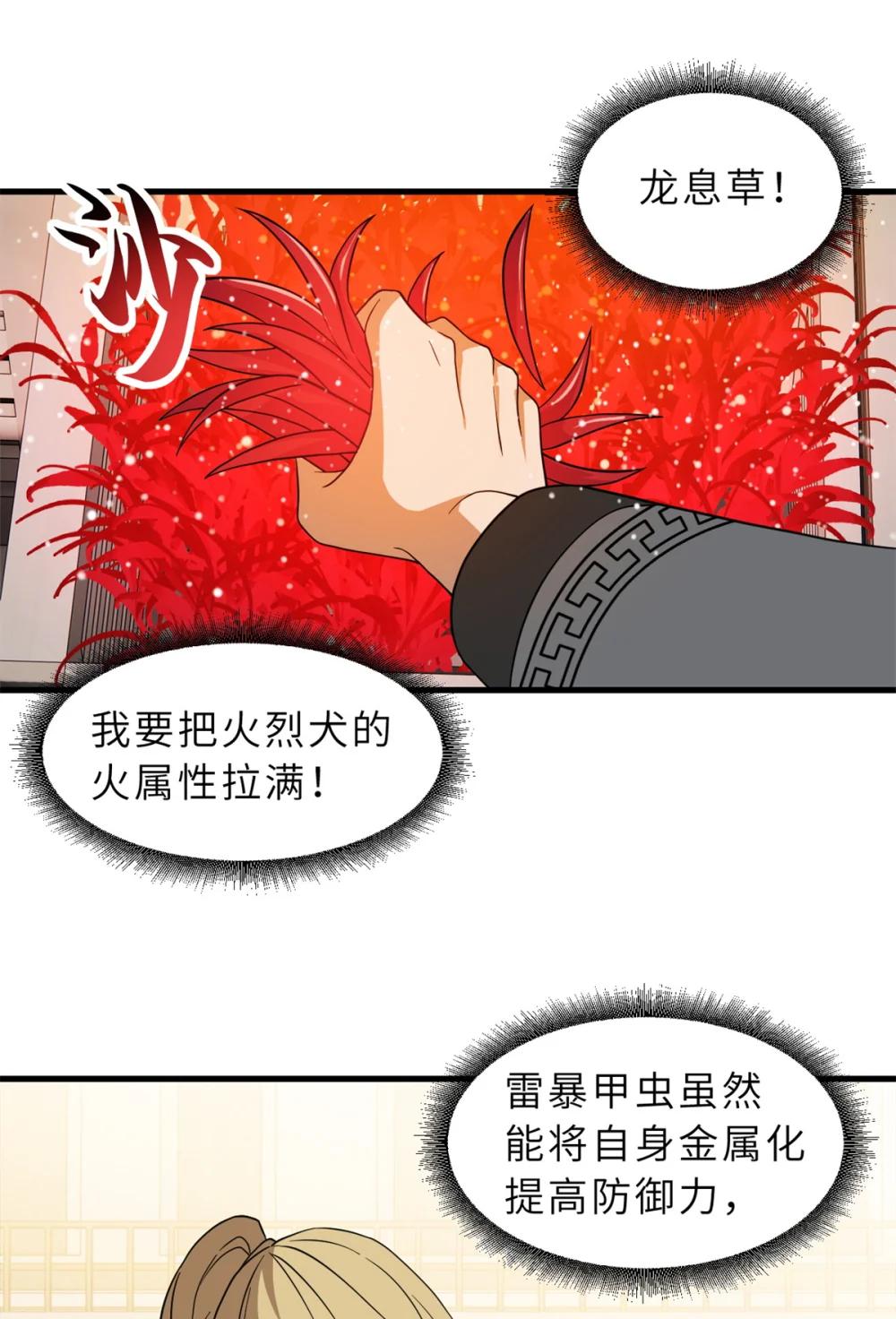 116 斗兽 第36页
