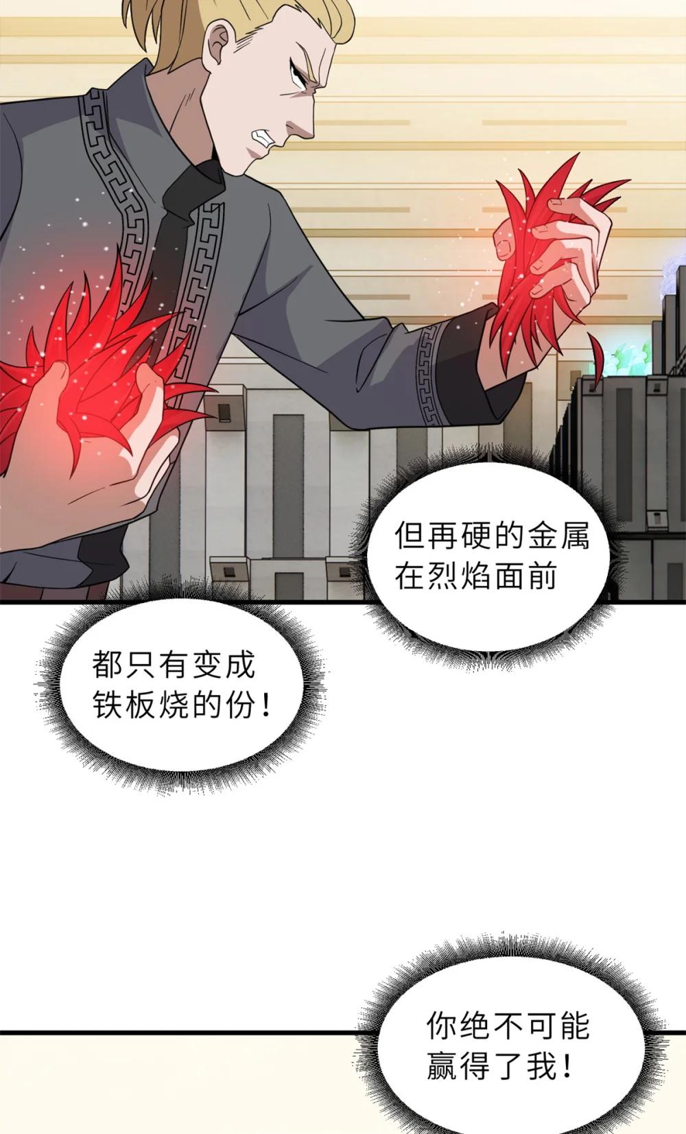 116 斗兽 第37页