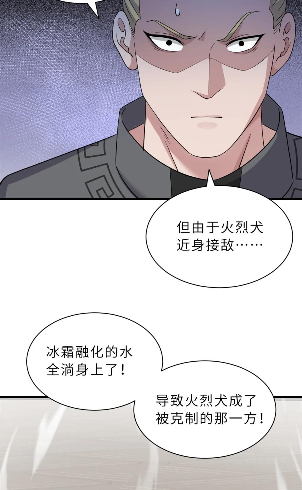 116 斗兽 第49页