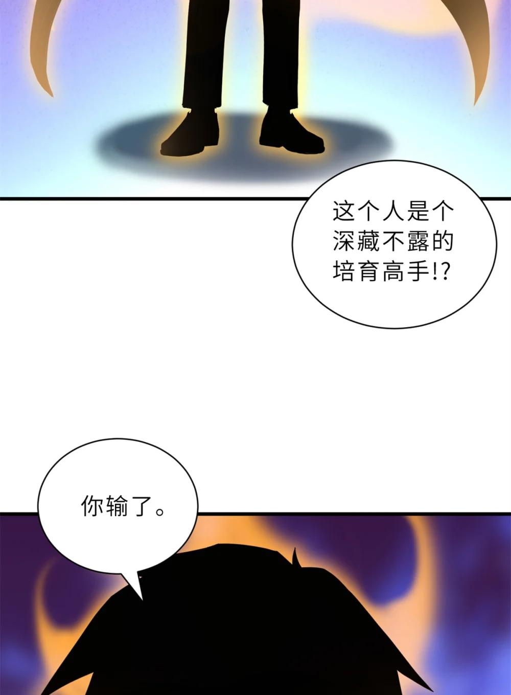 116 斗兽 第52页