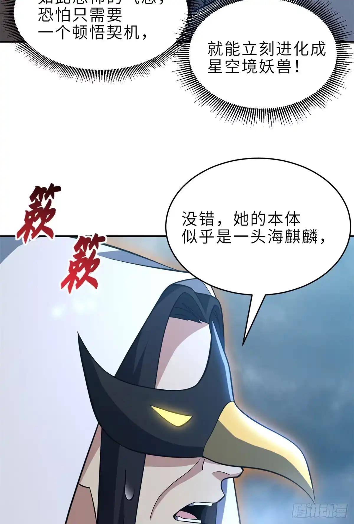213 初代塔主现身！ 第7页