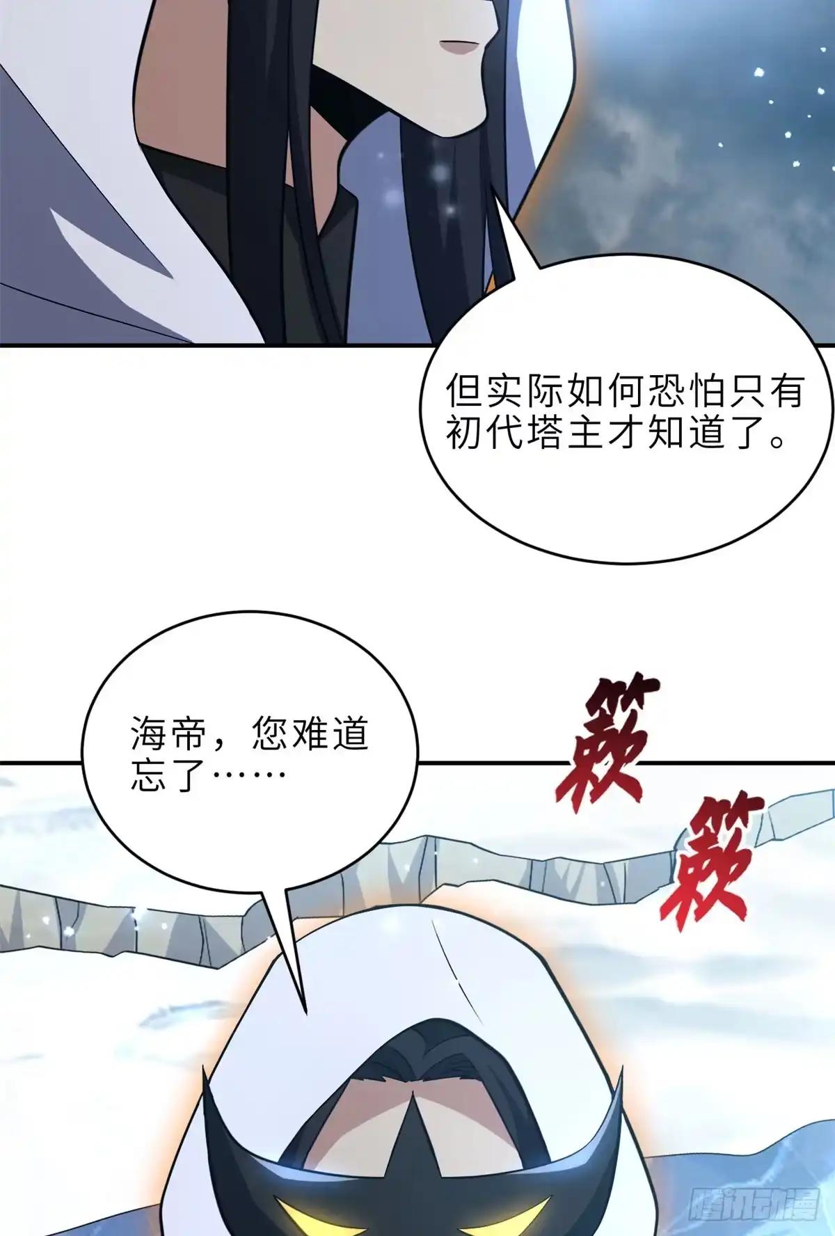 213 初代塔主现身！ 第8页