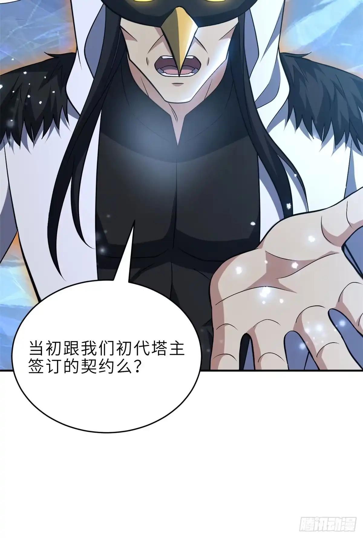 213 初代塔主现身！ 第9页