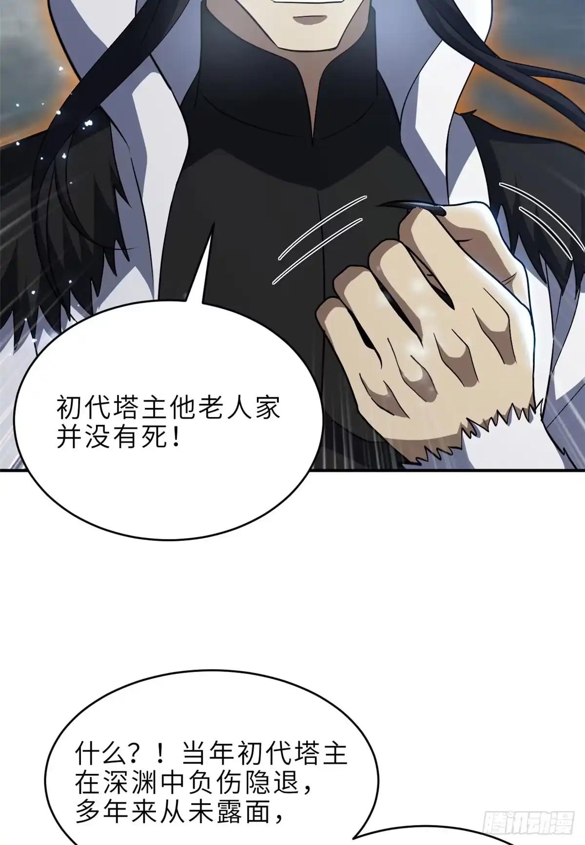 213 初代塔主现身！ 第12页